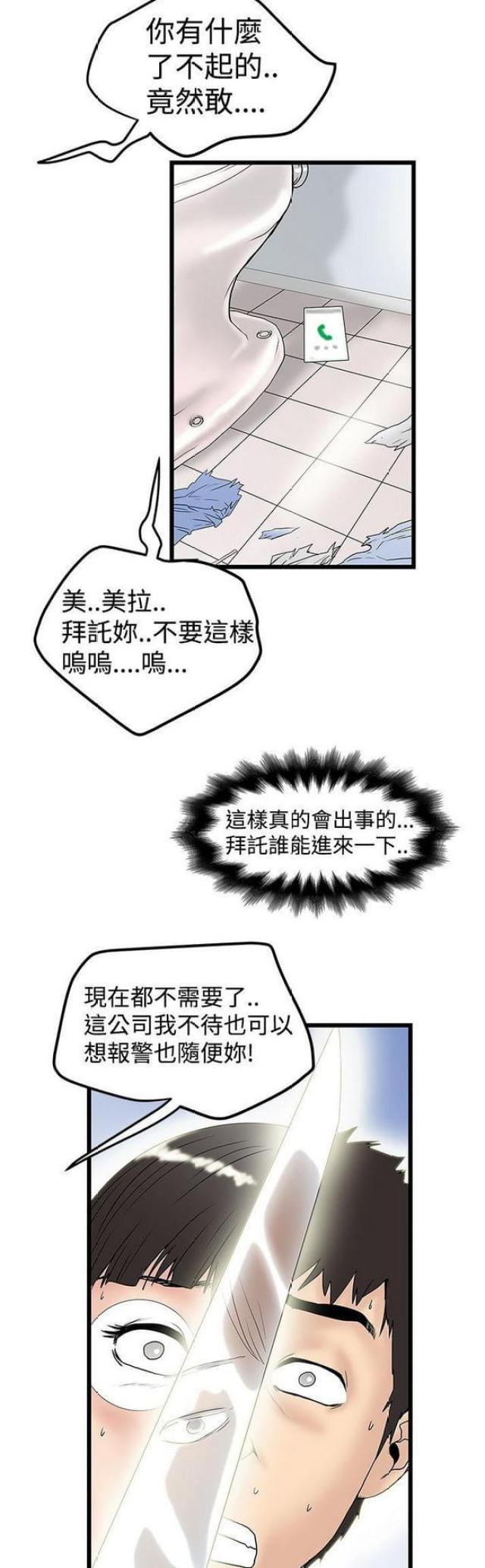 《想象狂热》漫画最新章节第30话免费下拉式在线观看章节第【12】张图片