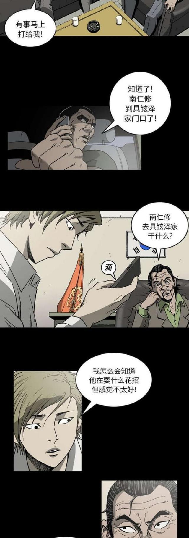 《猛龙回乡》漫画最新章节第47话免费下拉式在线观看章节第【2】张图片