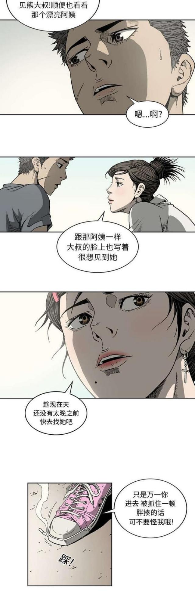 《猛龙回乡》漫画最新章节第21话免费下拉式在线观看章节第【1】张图片