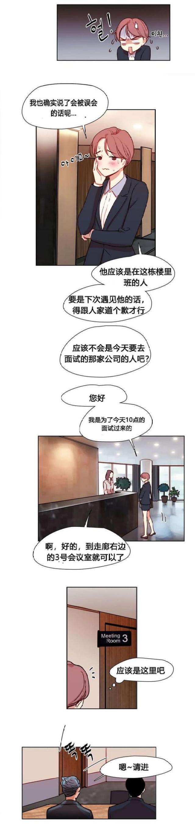 《脑洞少女》漫画最新章节第10话免费下拉式在线观看章节第【7】张图片