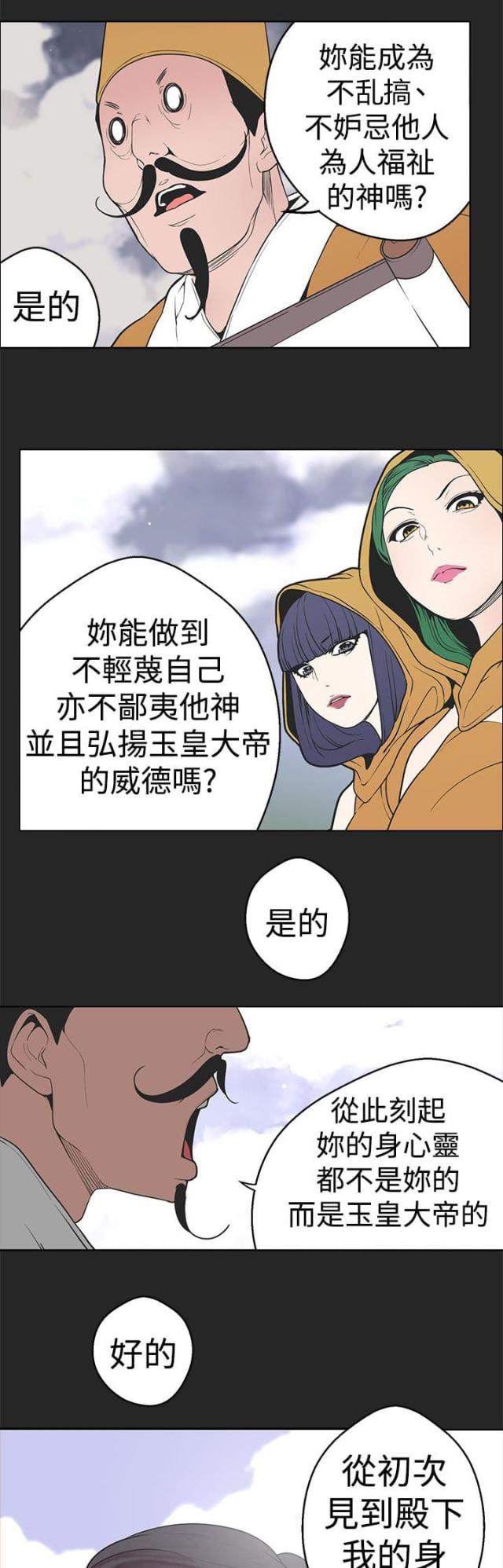 《狩猎女神》漫画最新章节第28话免费下拉式在线观看章节第【17】张图片