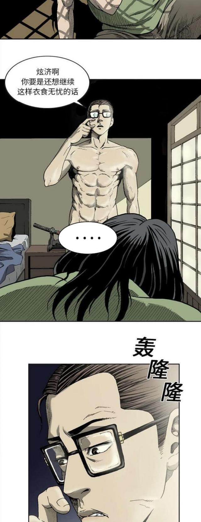 《猛龙回乡》漫画最新章节第10话免费下拉式在线观看章节第【8】张图片