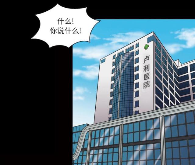 《心灵感应》漫画最新章节第24话免费下拉式在线观看章节第【38】张图片