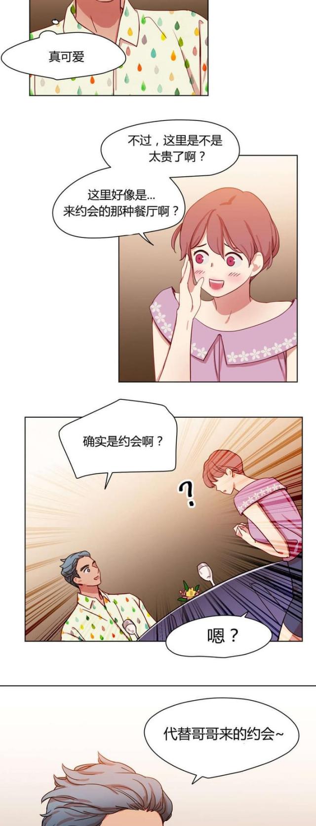 《脑洞少女》漫画最新章节第42话免费下拉式在线观看章节第【7】张图片