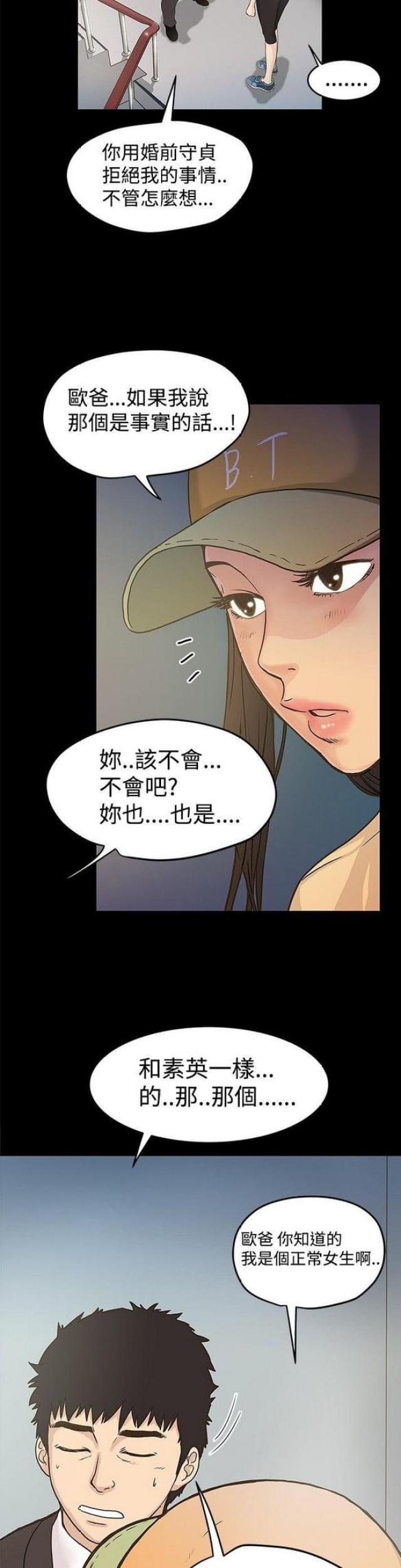 《想象狂热》漫画最新章节第33话免费下拉式在线观看章节第【5】张图片