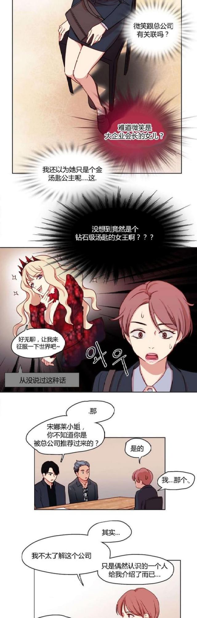 《脑洞少女》漫画最新章节第11话免费下拉式在线观看章节第【9】张图片