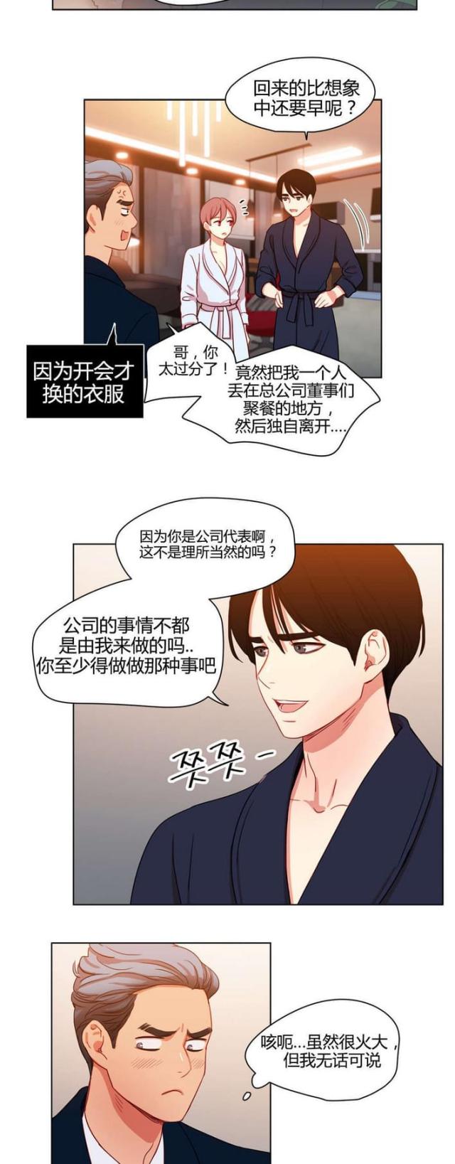 《脑洞少女》漫画最新章节第50话免费下拉式在线观看章节第【5】张图片