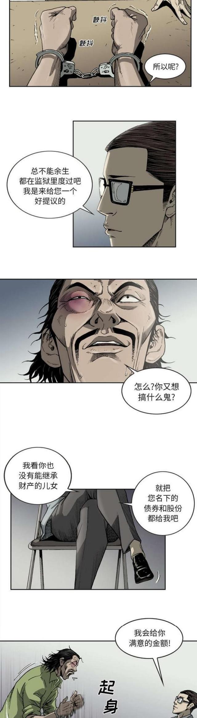 《猛龙回乡》漫画最新章节第31话免费下拉式在线观看章节第【5】张图片