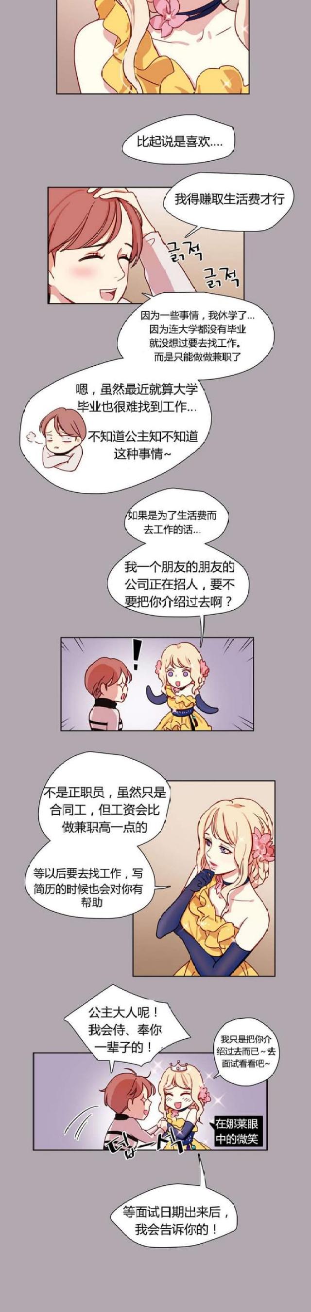 《脑洞少女》漫画最新章节第7话免费下拉式在线观看章节第【1】张图片