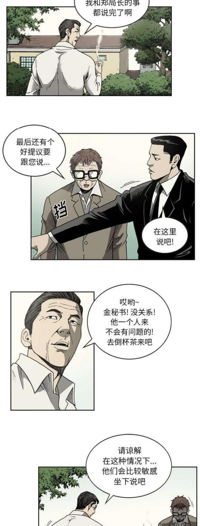 《猛龙回乡》漫画最新章节第44话免费下拉式在线观看章节第【7】张图片