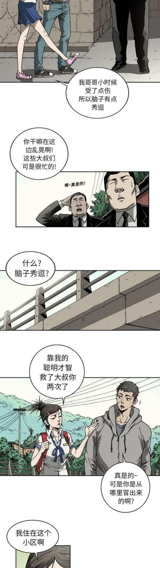 《猛龙回乡》漫画最新章节第11话免费下拉式在线观看章节第【4】张图片