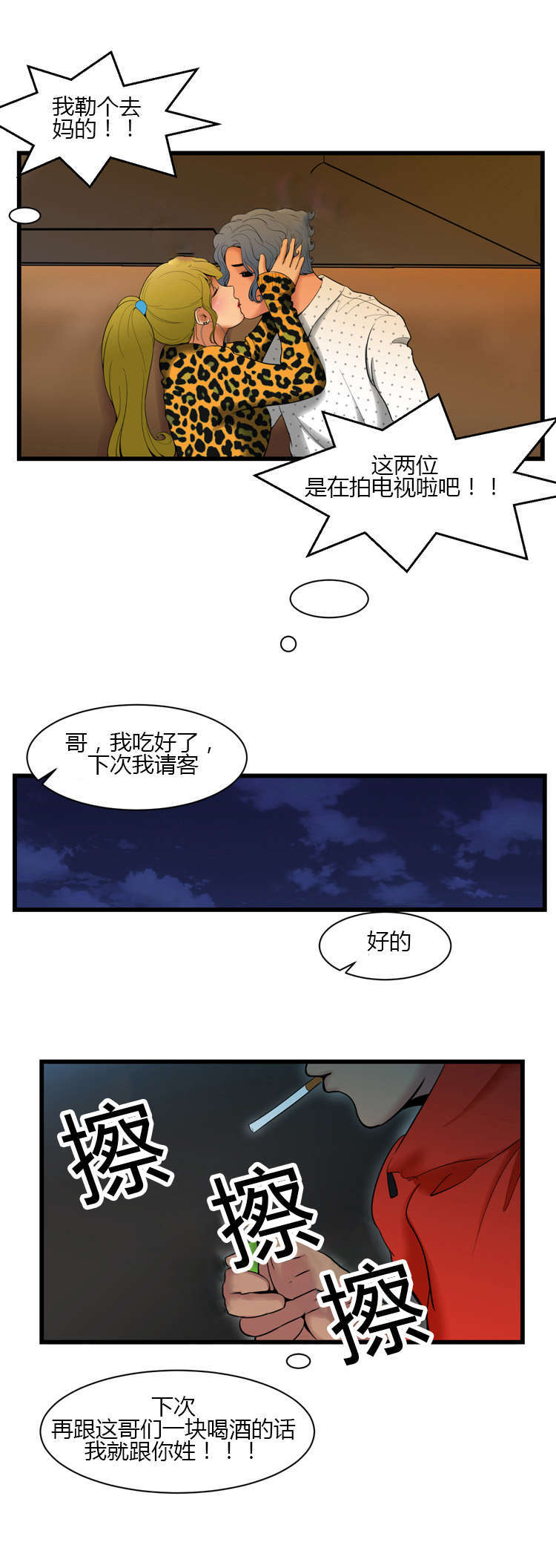 《潘多拉魔瓶》漫画最新章节第2话免费下拉式在线观看章节第【10】张图片