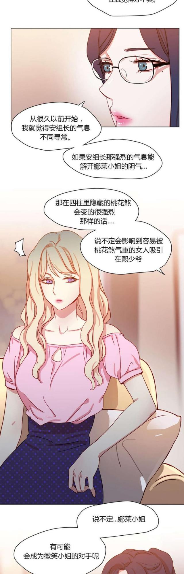 《脑洞少女》漫画最新章节第37话免费下拉式在线观看章节第【3】张图片