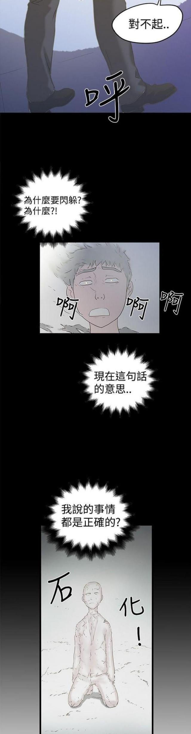 《想象狂热》漫画最新章节第35话免费下拉式在线观看章节第【3】张图片