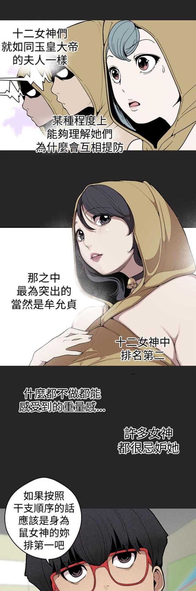 《狩猎女神》漫画最新章节第25话免费下拉式在线观看章节第【14】张图片