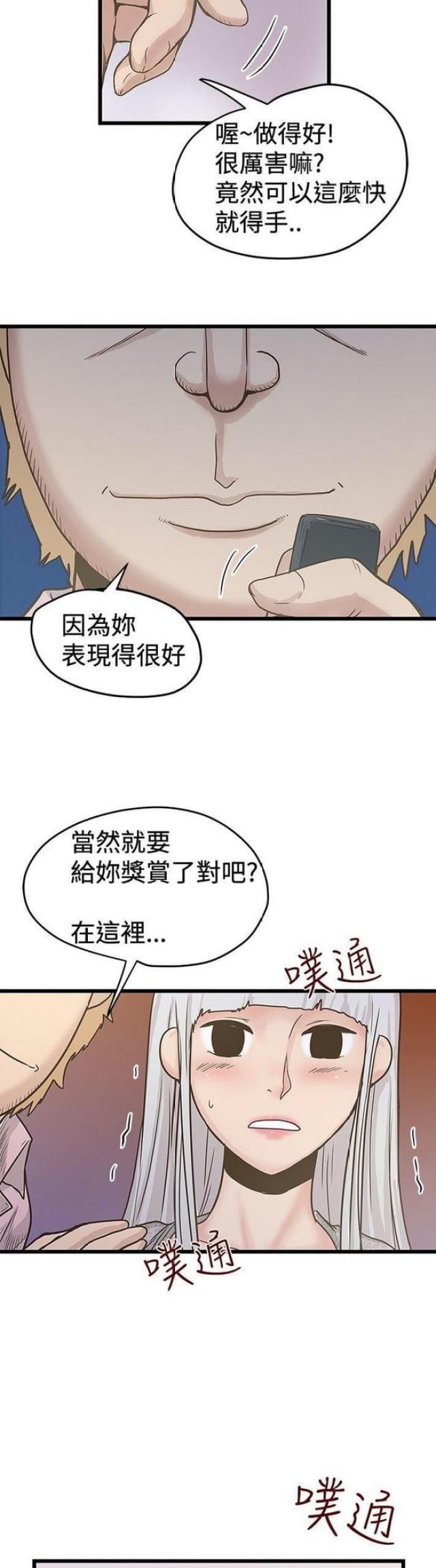 《想象狂热》漫画最新章节第55话免费下拉式在线观看章节第【8】张图片