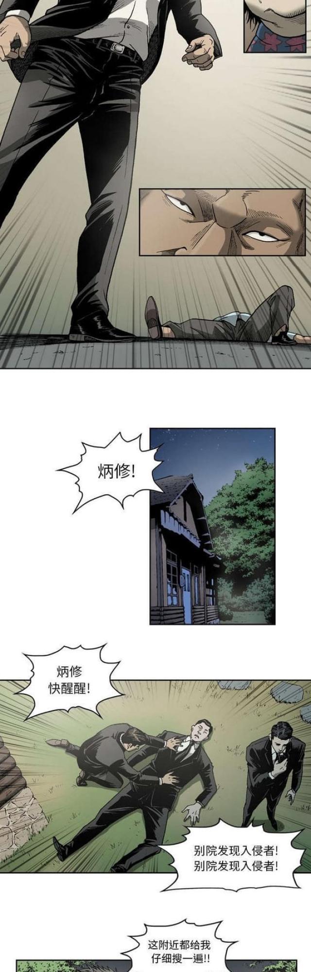 《猛龙回乡》漫画最新章节第25话免费下拉式在线观看章节第【4】张图片