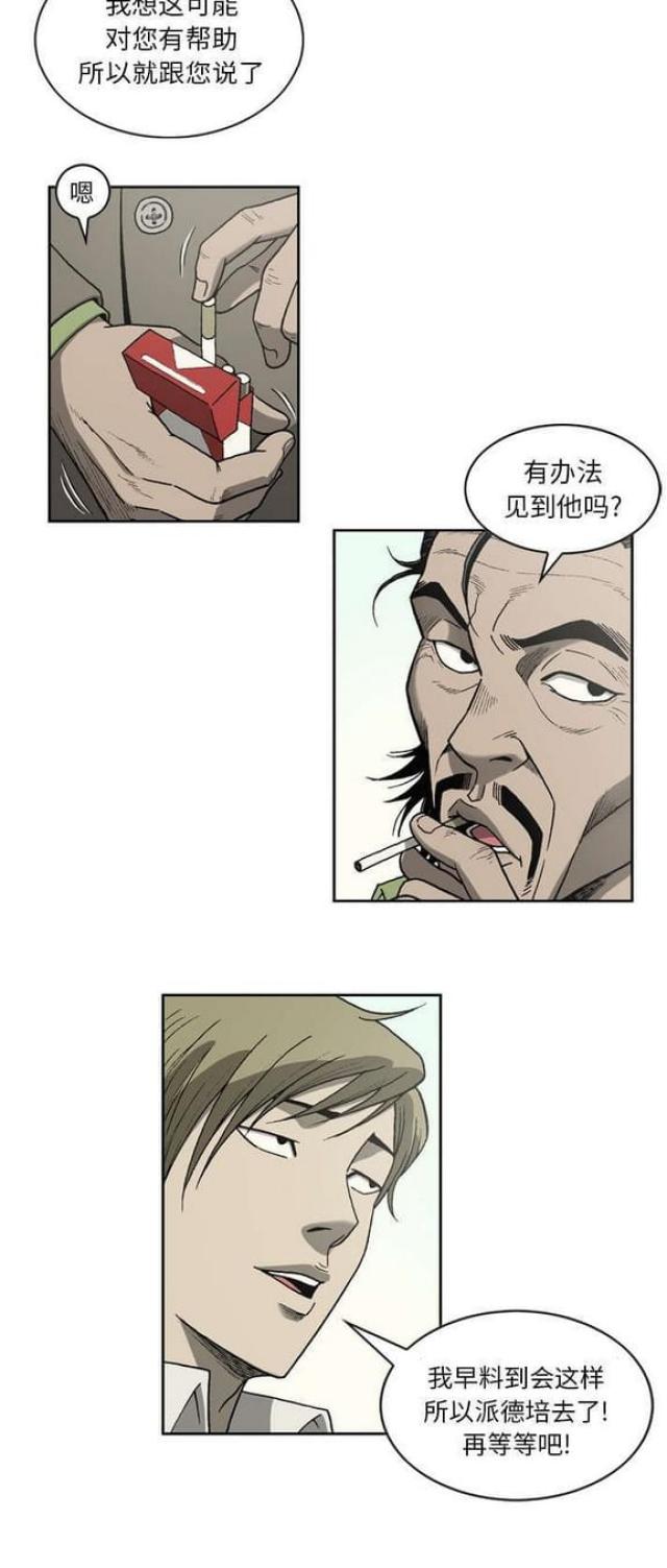 《猛龙回乡》漫画最新章节第46话免费下拉式在线观看章节第【8】张图片