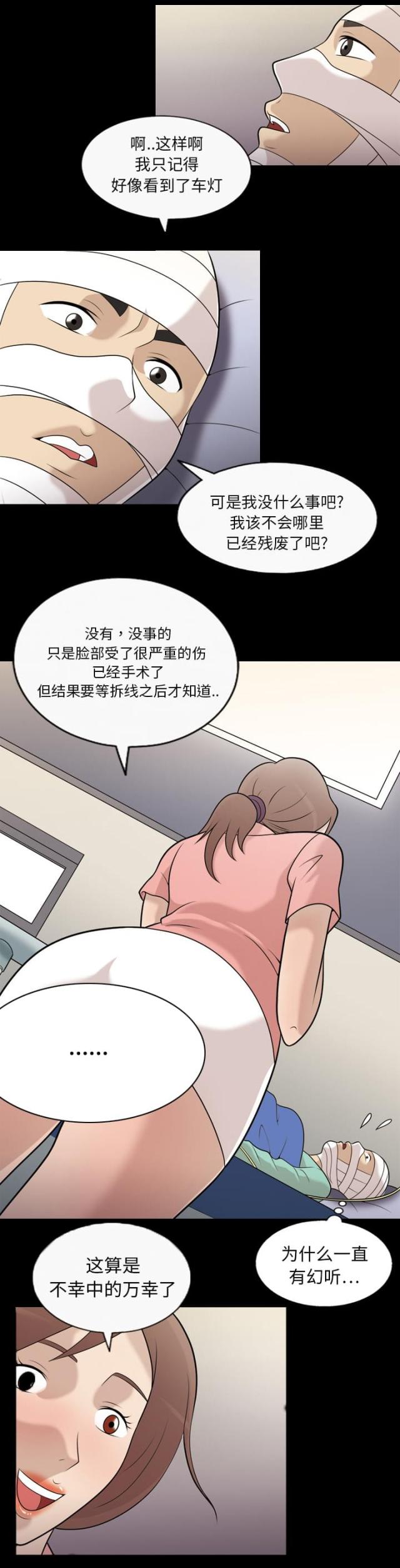 《心灵感应》漫画最新章节第9话免费下拉式在线观看章节第【7】张图片