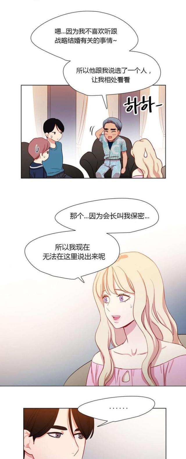 《脑洞少女》漫画最新章节第35话免费下拉式在线观看章节第【3】张图片