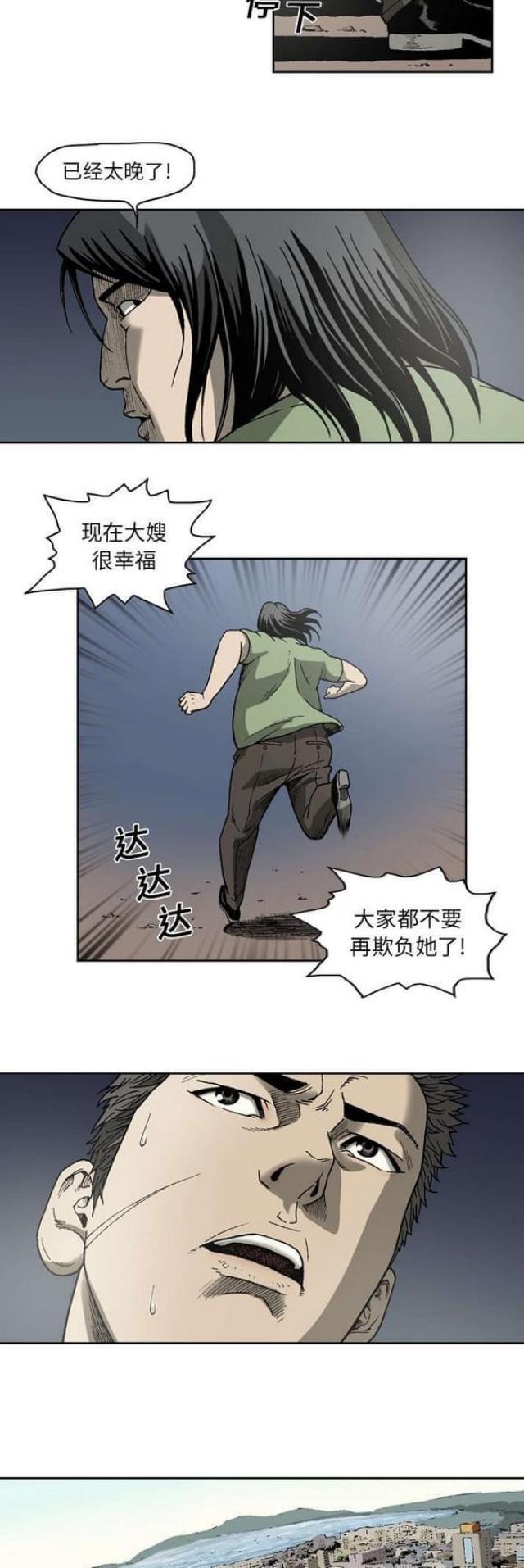 《猛龙回乡》漫画最新章节第20话免费下拉式在线观看章节第【5】张图片