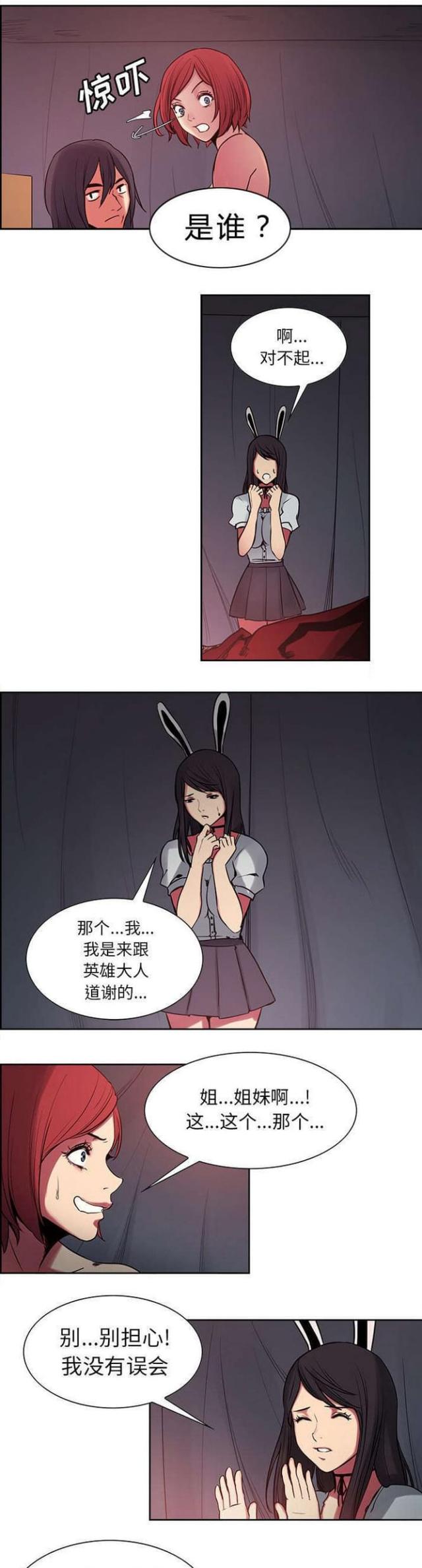 《战利品缪斯》漫画最新章节第26话免费下拉式在线观看章节第【5】张图片