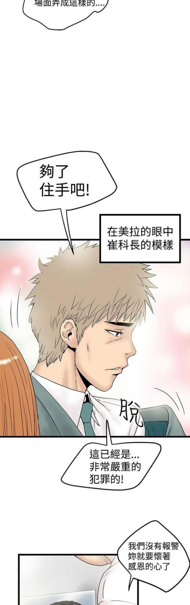 《想象狂热》漫画最新章节第32话免费下拉式在线观看章节第【8】张图片