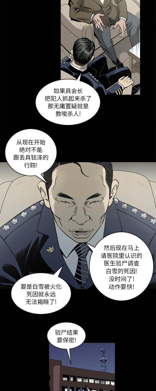 《猛龙回乡》漫画最新章节第67话免费下拉式在线观看章节第【7】张图片