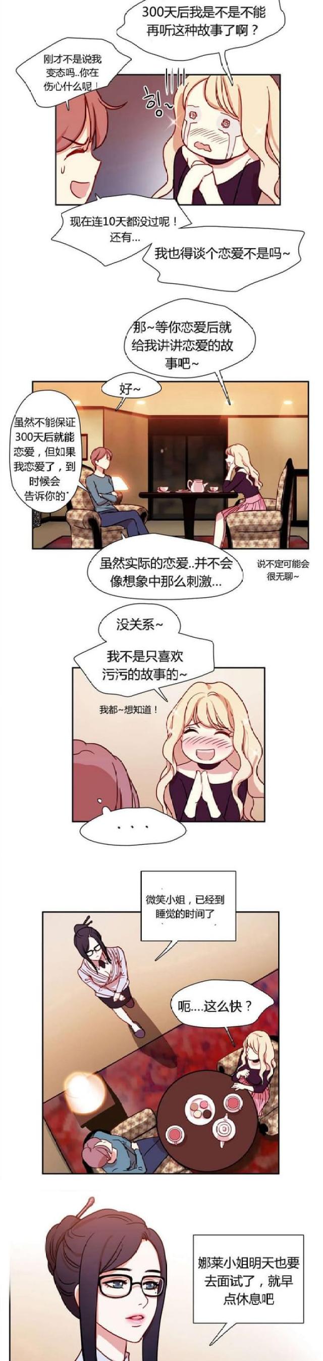 《脑洞少女》漫画最新章节第7话免费下拉式在线观看章节第【5】张图片