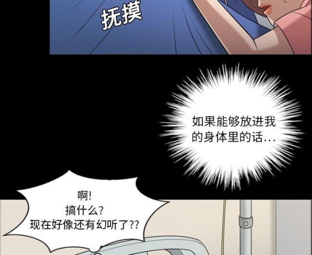 《心灵感应》漫画最新章节第9话免费下拉式在线观看章节第【28】张图片