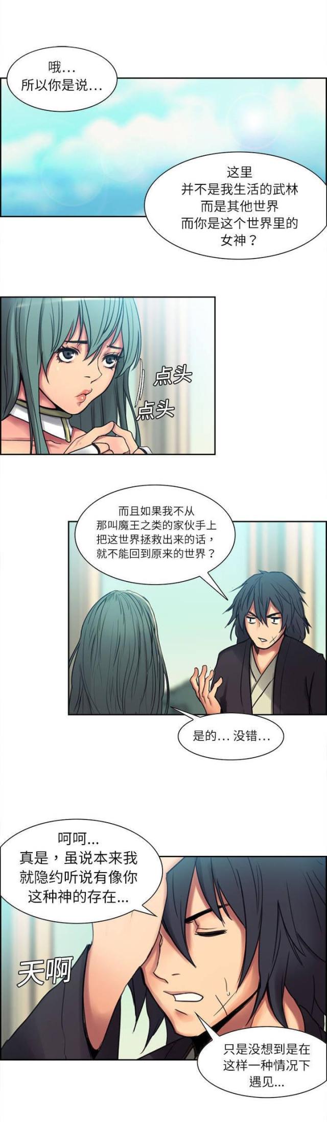 《战利品缪斯》漫画最新章节第3话免费下拉式在线观看章节第【10】张图片