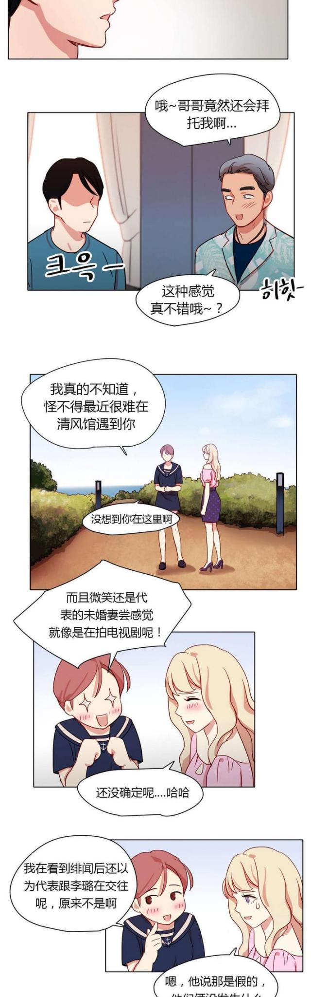 《脑洞少女》漫画最新章节第34话免费下拉式在线观看章节第【4】张图片