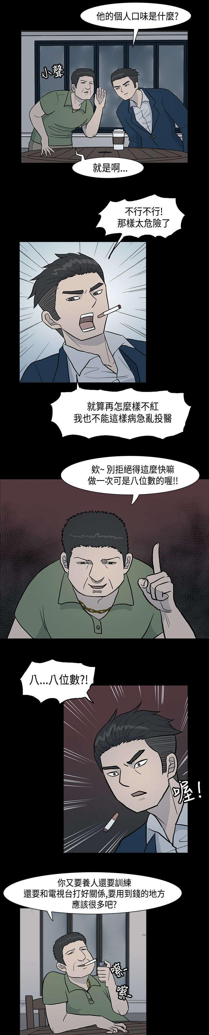 《高跟鞋》漫画最新章节第3话免费下拉式在线观看章节第【6】张图片