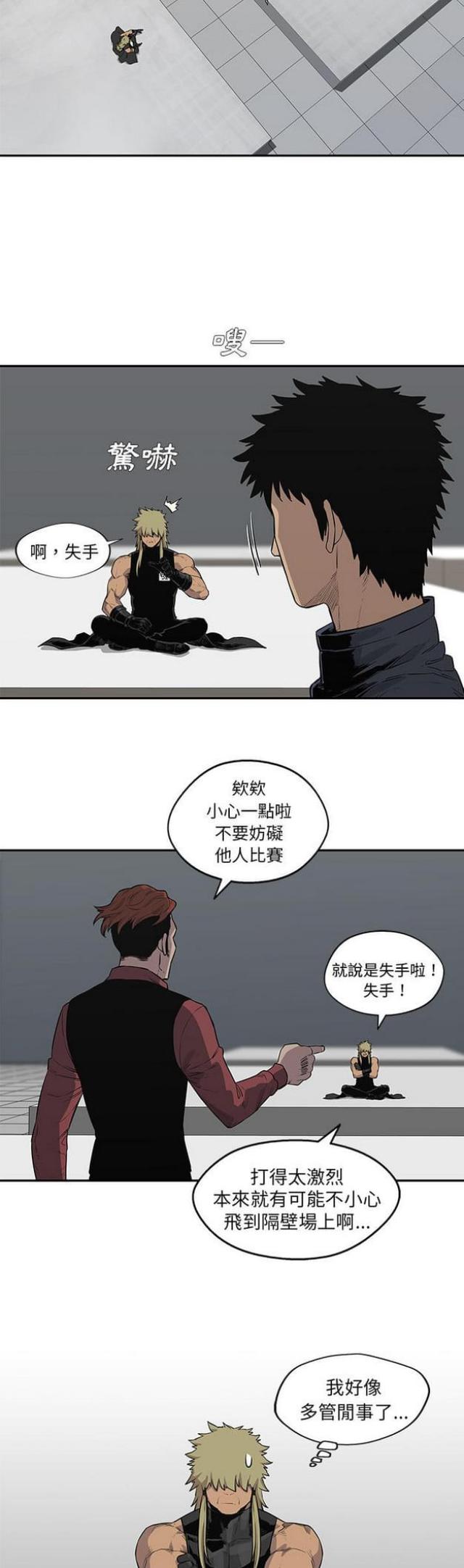 《快递骑士》漫画最新章节第41话免费下拉式在线观看章节第【15】张图片