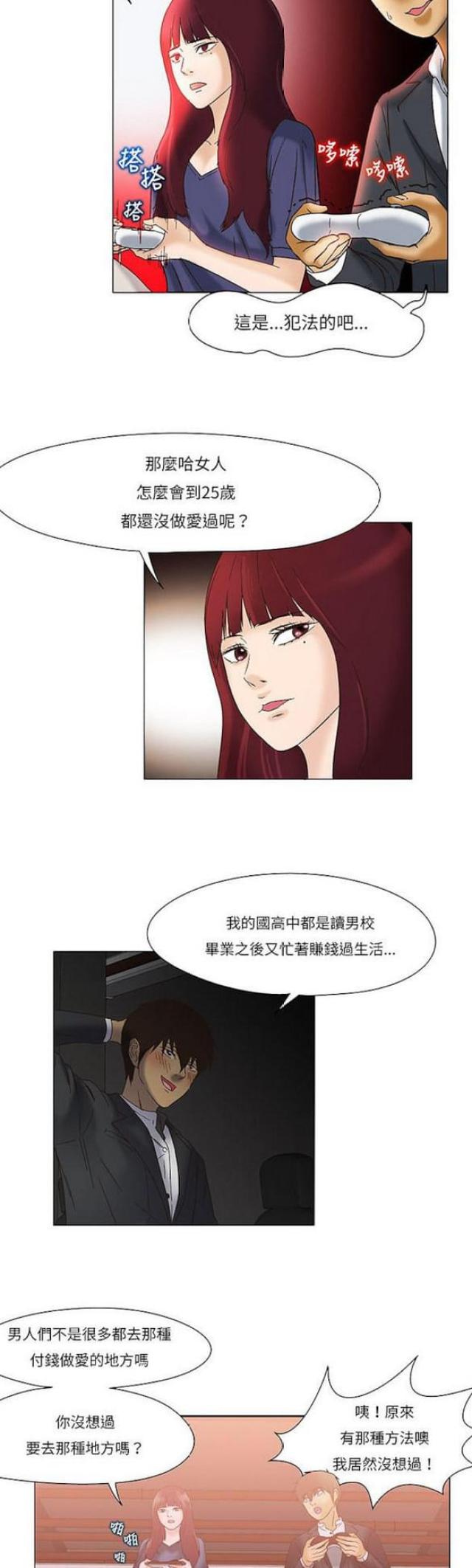 《处子猎人》漫画最新章节第11话免费下拉式在线观看章节第【16】张图片