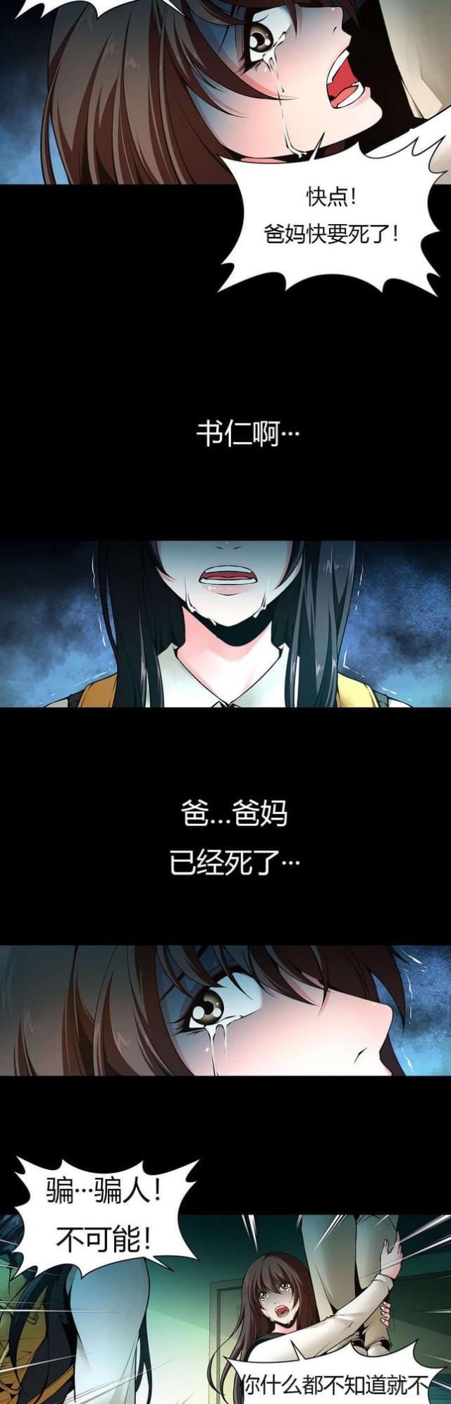 《奴隶姐妹》漫画最新章节第8话免费下拉式在线观看章节第【7】张图片