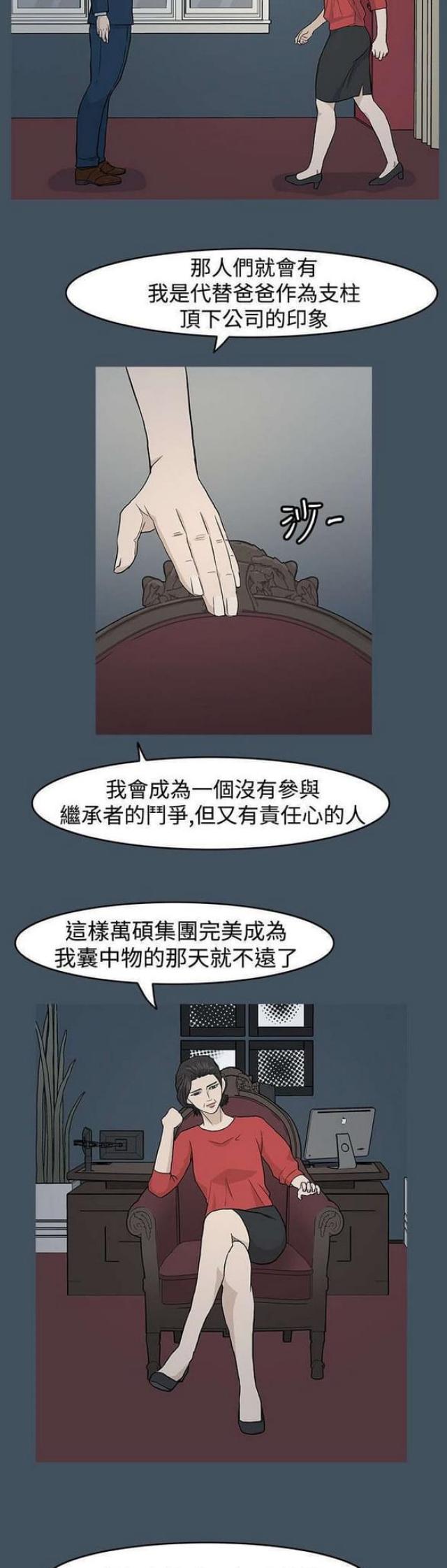 《高跟鞋》漫画最新章节第38话免费下拉式在线观看章节第【7】张图片