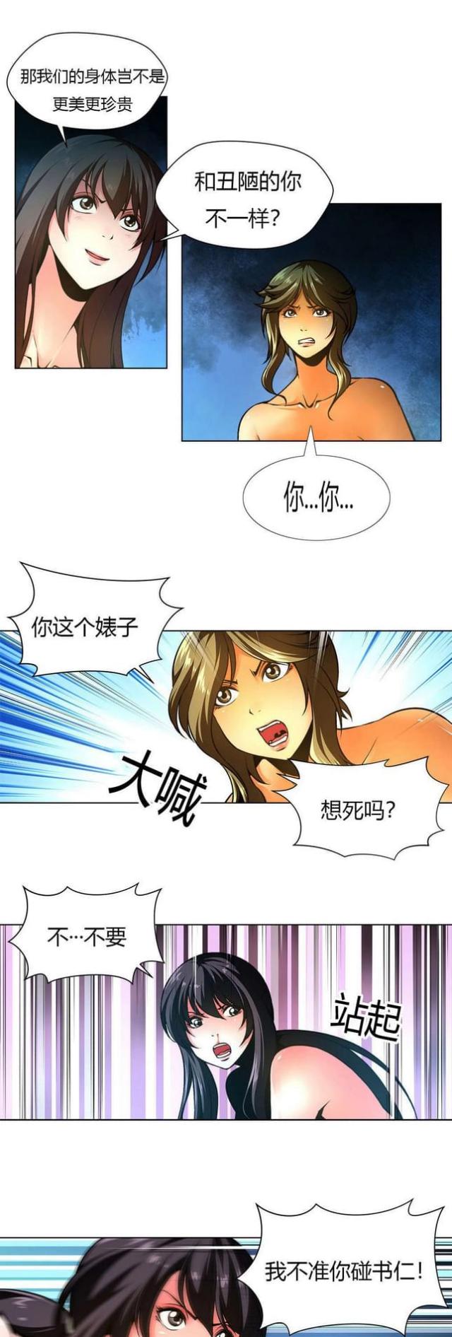 《奴隶姐妹》漫画最新章节第13话免费下拉式在线观看章节第【3】张图片