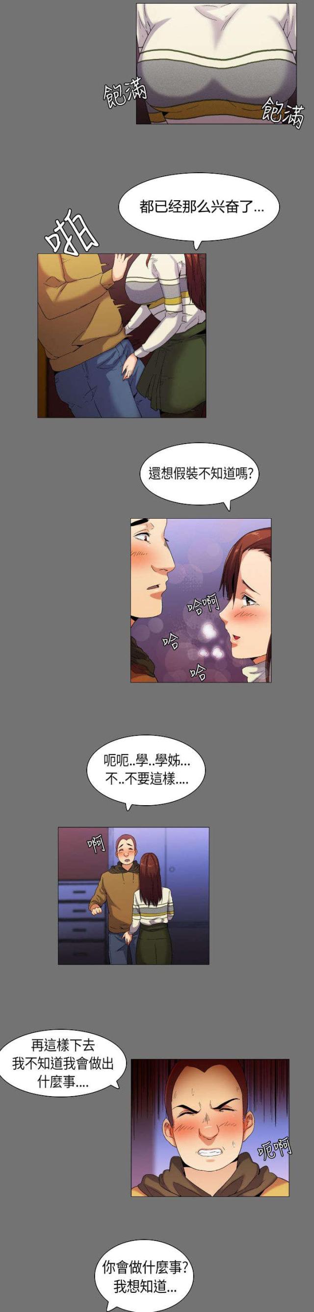 《校园梦精记》漫画最新章节第34话免费下拉式在线观看章节第【7】张图片