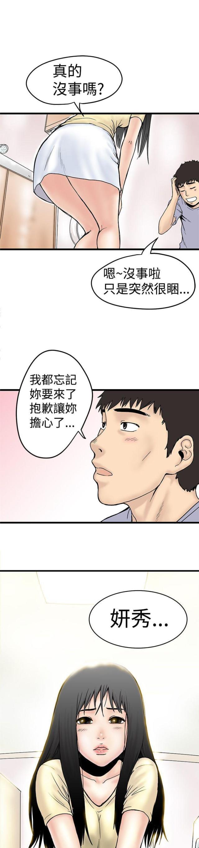 《想象狂热》漫画最新章节第3话免费下拉式在线观看章节第【6】张图片