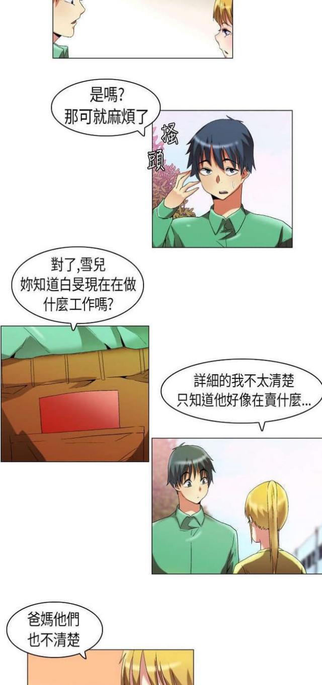 《校园梦精记》漫画最新章节第14话免费下拉式在线观看章节第【7】张图片