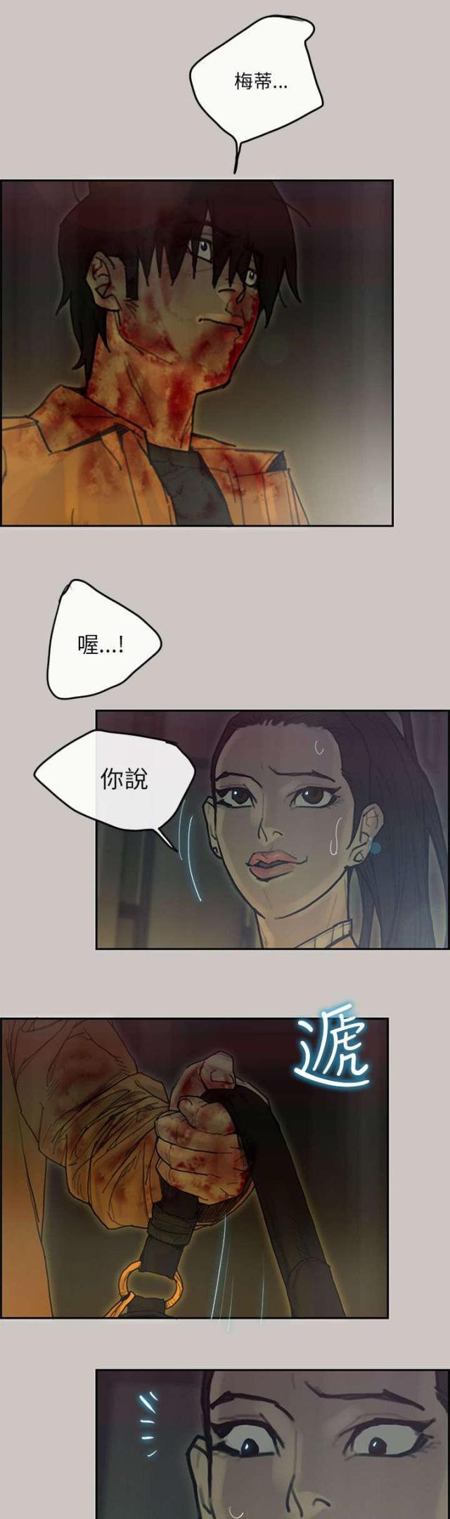 《梅蒂配送员》漫画最新章节第73话免费下拉式在线观看章节第【3】张图片