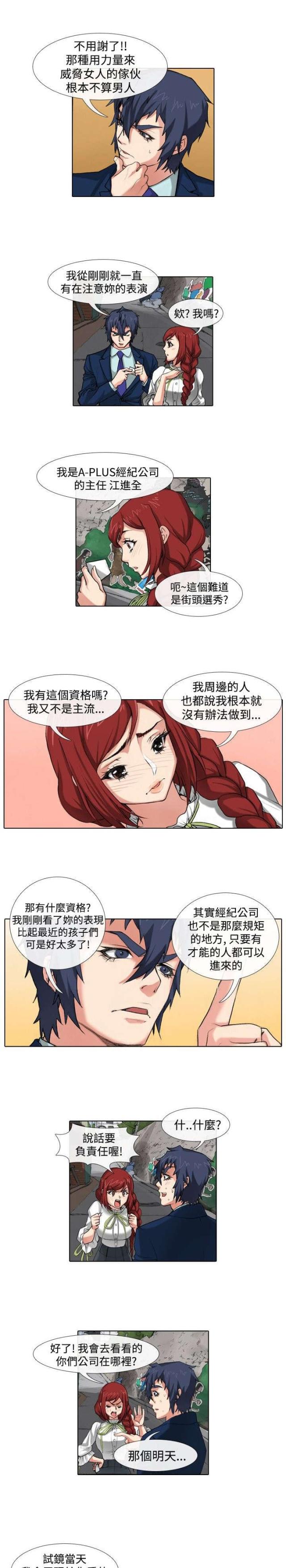 《打造女团》漫画最新章节第33话免费下拉式在线观看章节第【8】张图片