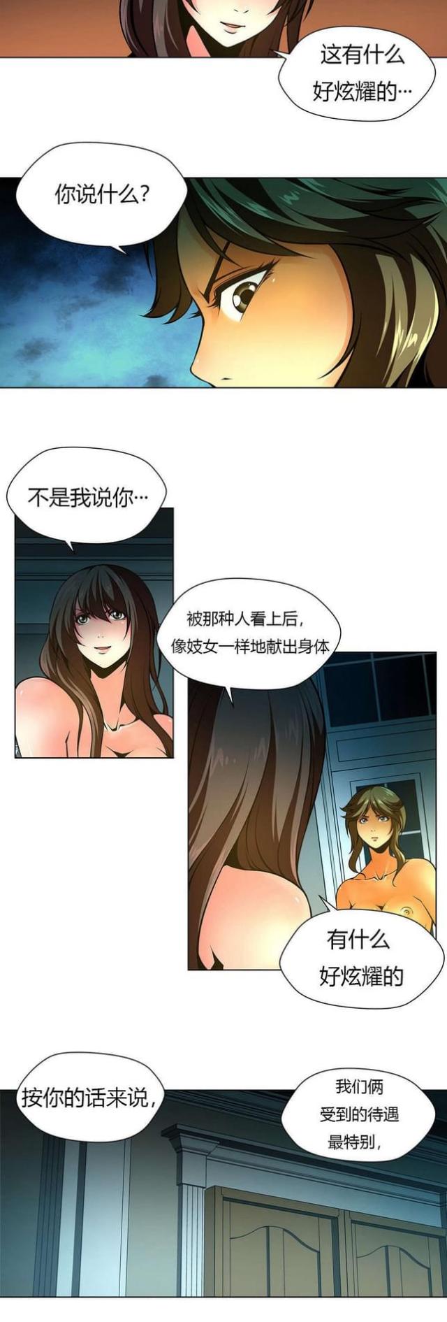 《奴隶姐妹》漫画最新章节第13话免费下拉式在线观看章节第【4】张图片