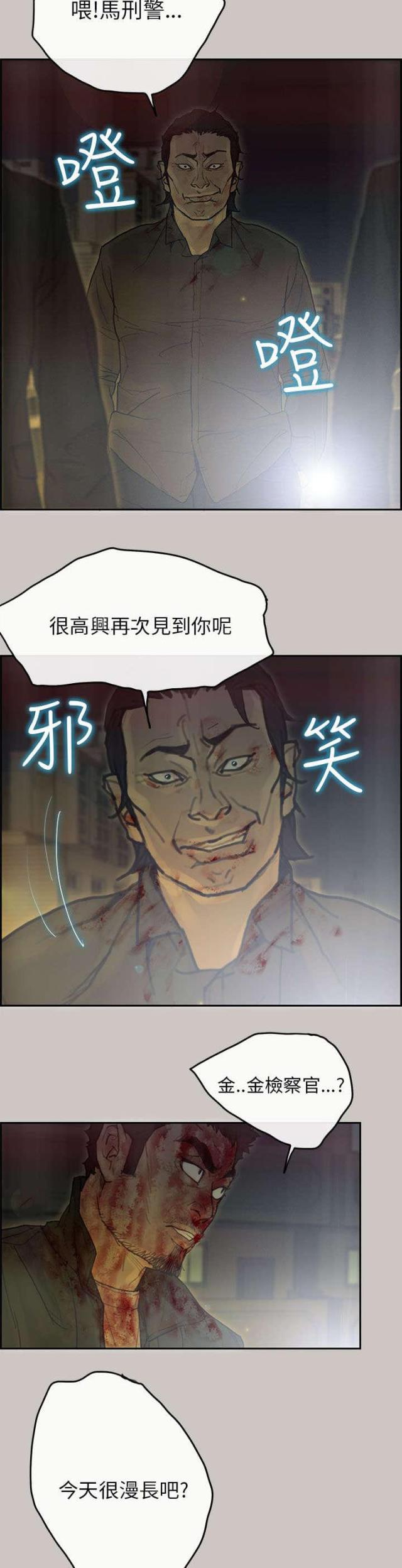 《梅蒂配送员》漫画最新章节第76话免费下拉式在线观看章节第【10】张图片