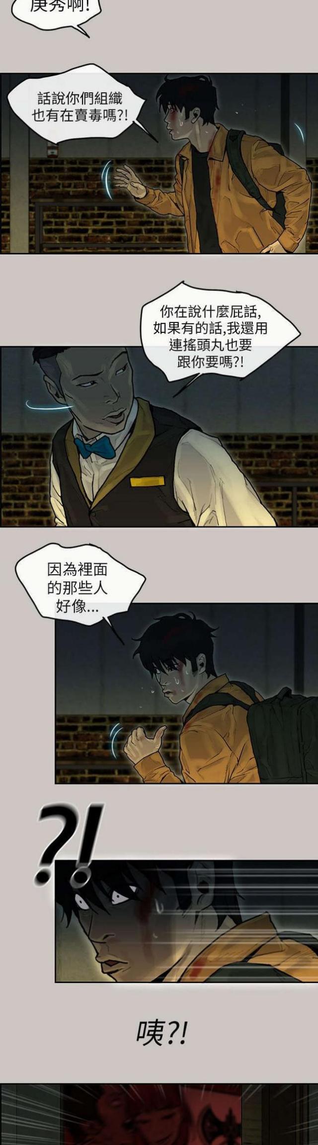 《梅蒂配送员》漫画最新章节第17话免费下拉式在线观看章节第【2】张图片