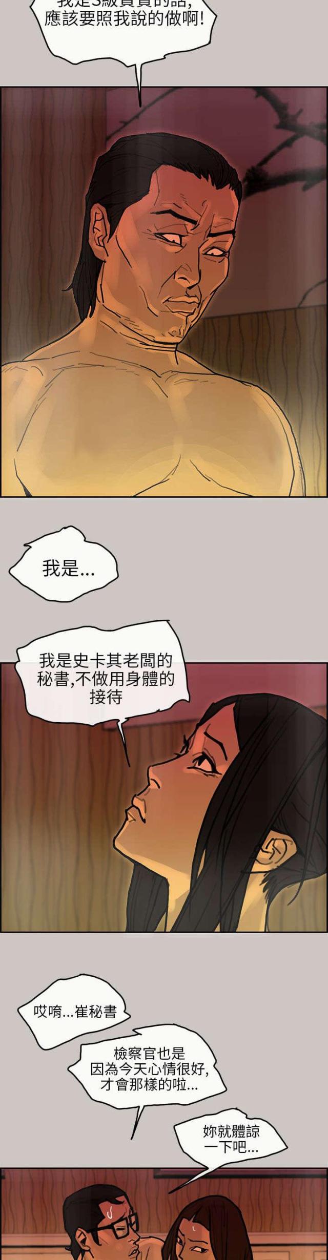 《梅蒂配送员》漫画最新章节第30话免费下拉式在线观看章节第【12】张图片