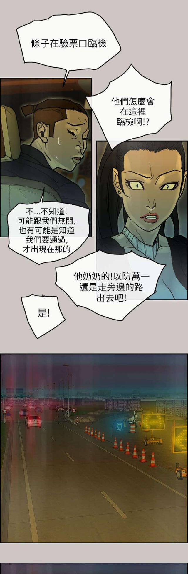 《梅蒂配送员》漫画最新章节第51话免费下拉式在线观看章节第【11】张图片