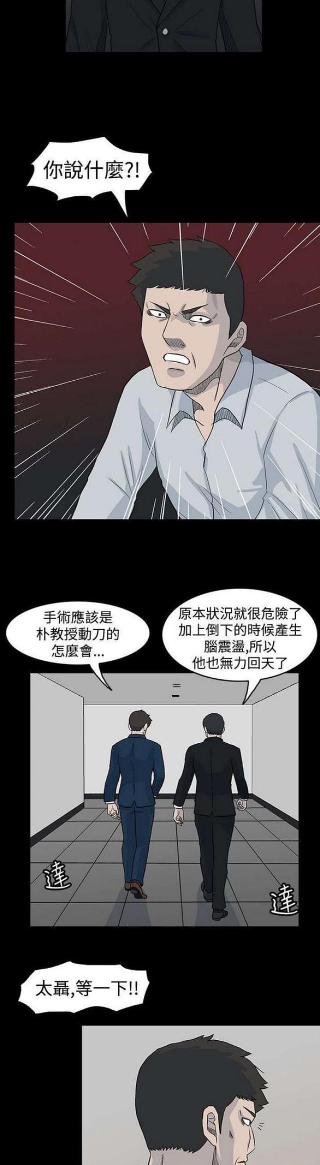 《高跟鞋》漫画最新章节第35话免费下拉式在线观看章节第【4】张图片