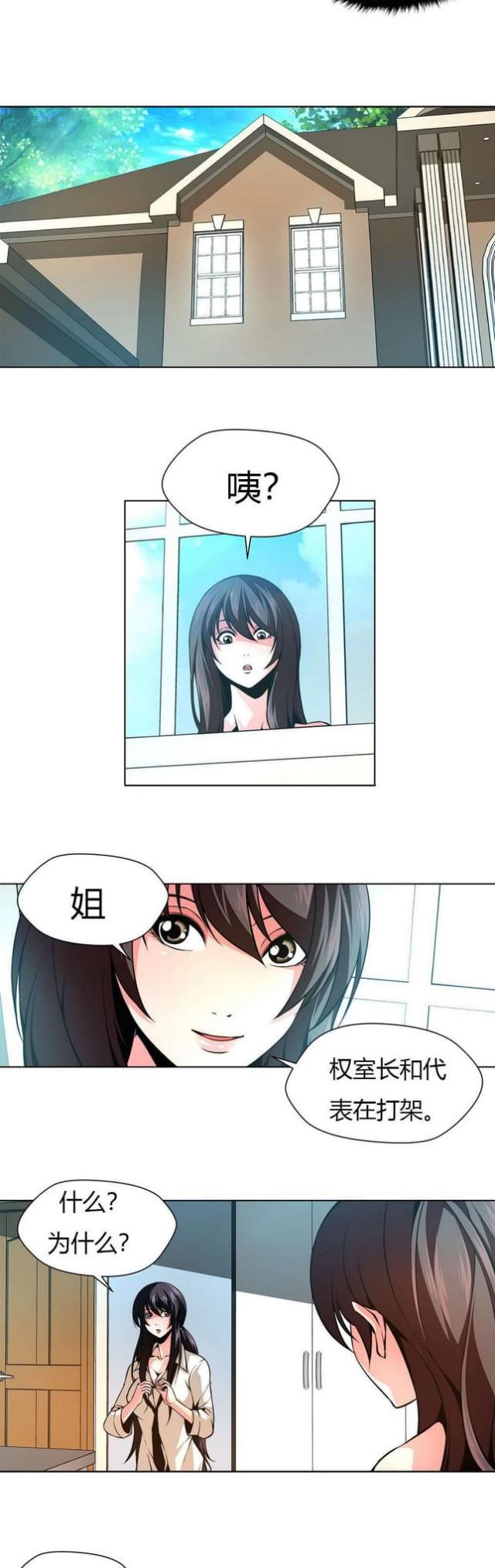 《奴隶姐妹》漫画最新章节第16话免费下拉式在线观看章节第【4】张图片